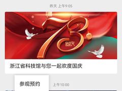 景点-浙江省科技馆