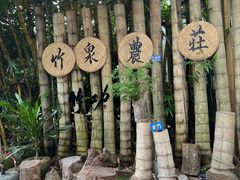 -竹泉农庄·竹筒饭(从化店)