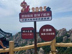-崂山巨峰游览区