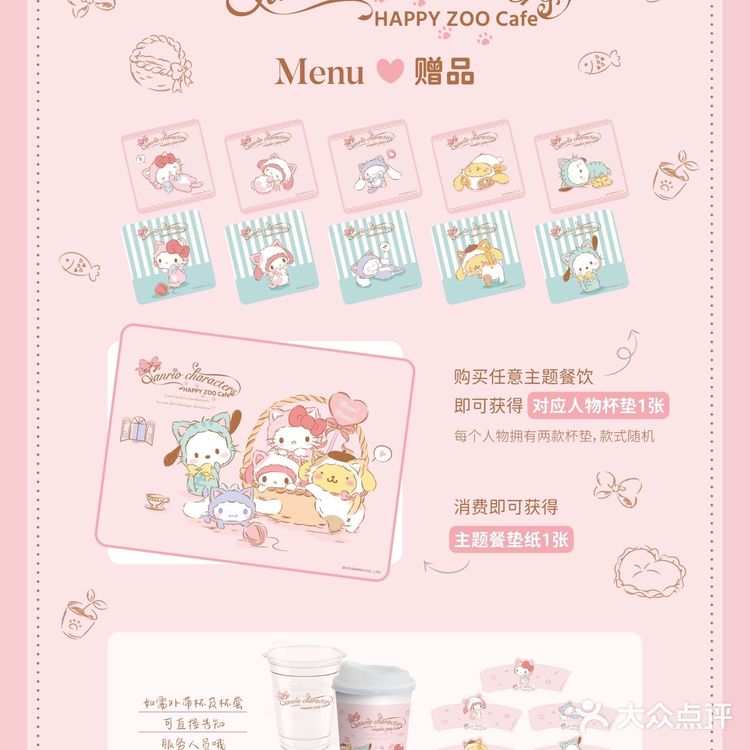 上海HAPPY ZOO 三丽鸥主题餐厅｜预约流程