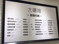 -大嘻咹biangbiang面(历史博物馆店)
