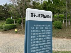-莫子山公园