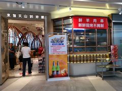 门面-莲香西域·正宗新疆菜(龙华店)