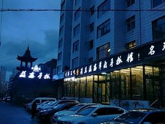 -清真·益鑫羊肉手抓馆(花园北街店)