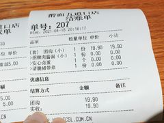 账单-醉面(五道口启迪大厦店)