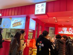 -阮大兴糕团(日月光中心店)