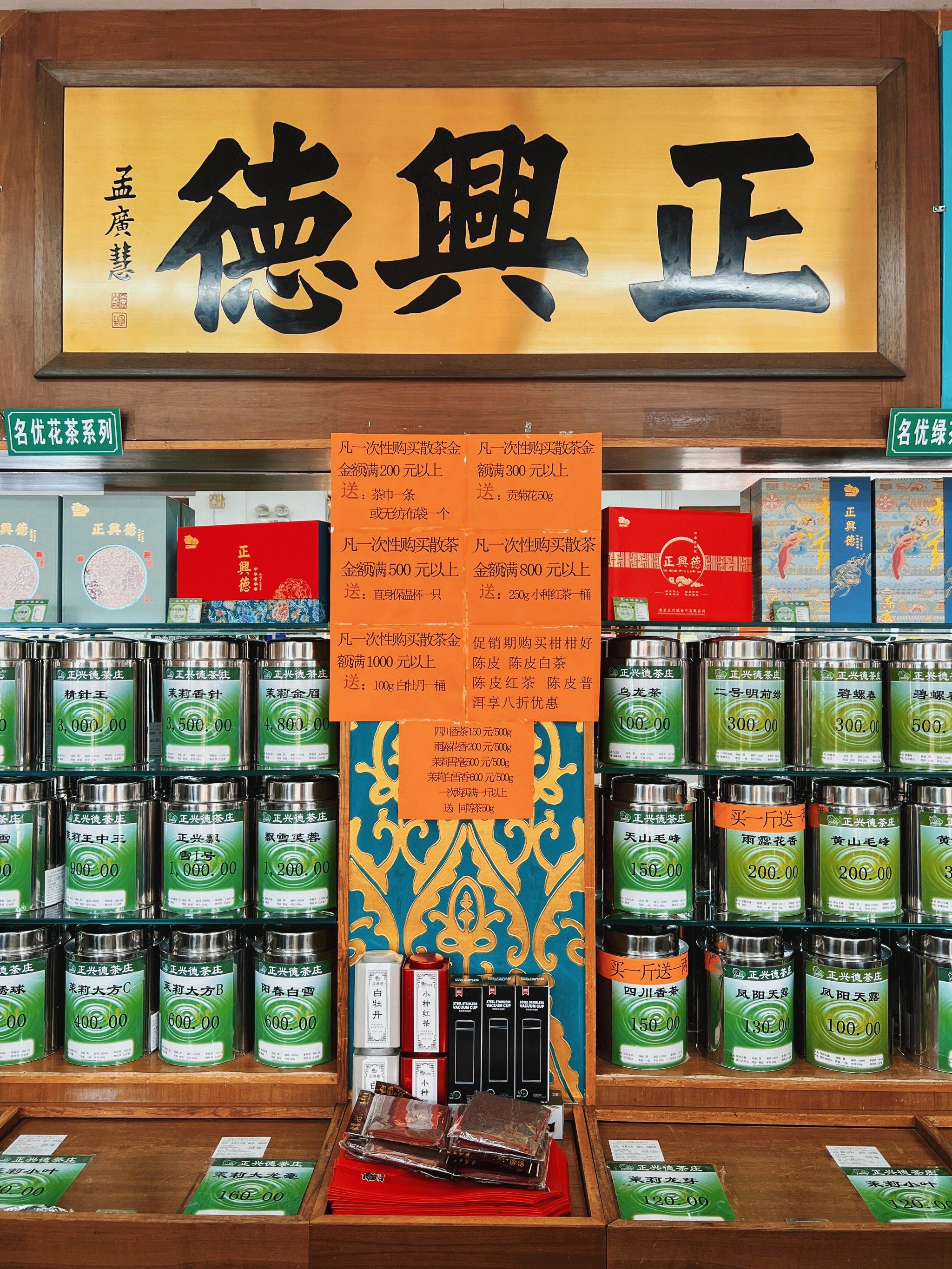 买茉莉花就来正兴德