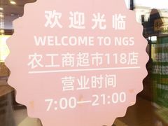 -农工商超市(金沙江路店)