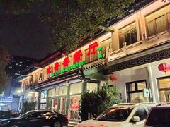 -清真吐鲁番餐厅(牛街店)