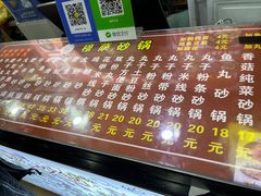 -清真·穆萨砂锅(大皮院店)