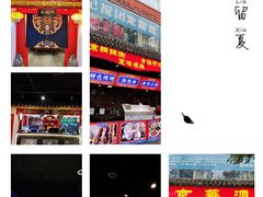 -清真·京华源铜锅涮肉(丰庆店)