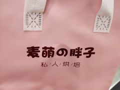 -麦萌の胖子(西红门荟聚店)