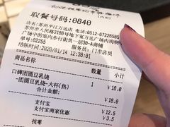 账单-85度C(苏州平江万达店)