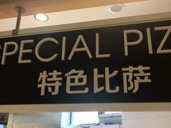 -比格比萨自助(国展店)