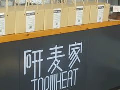 -研麦家面包(亚泰华府店)