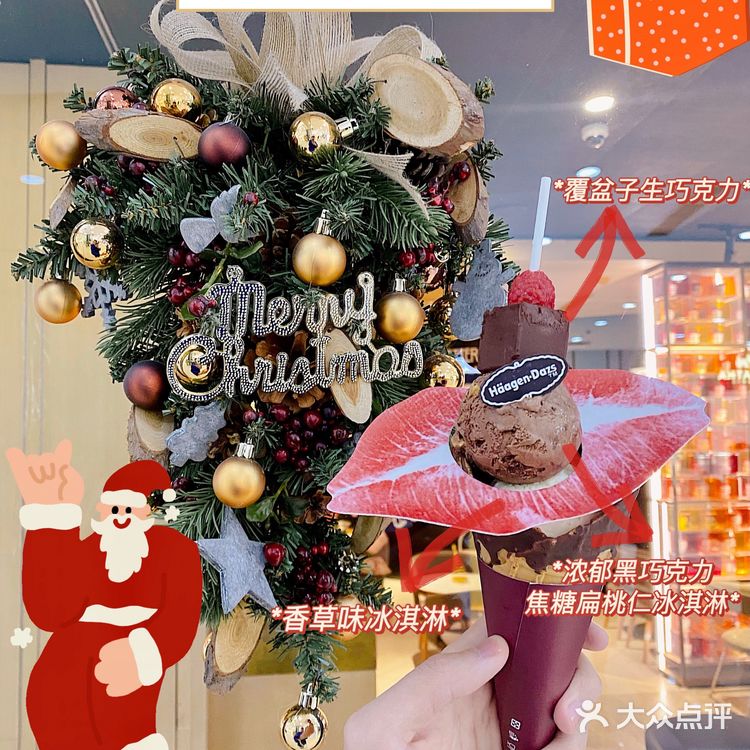 “嗨杯牛yeah”&“一吻甜心”[嘴唇]哈根达斯在这个冬天宠定你