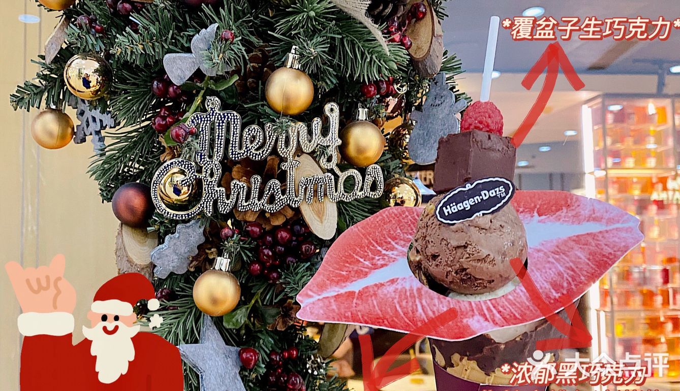 “嗨杯牛yeah”&“一吻甜心”[嘴唇]哈根达斯在这个冬天宠定你