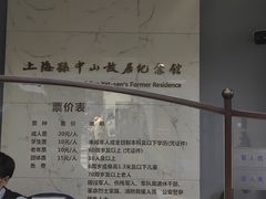 -上海孙中山故居纪念馆