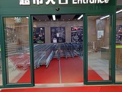 -果蔬好生活超市(乐堤港店)