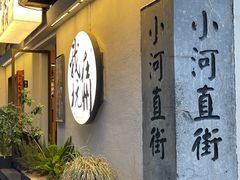 -小河直街历史文化街区