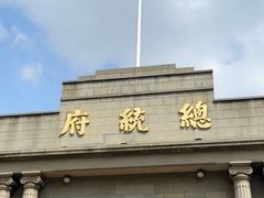 -南京中国近代史遗址博物馆(南京总统府)