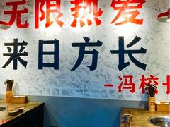 -冯校长老火锅(深圳总店)