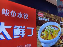 -渔家风味·鲅鱼水饺·央视展播·海鲜天津菜(开发区店)