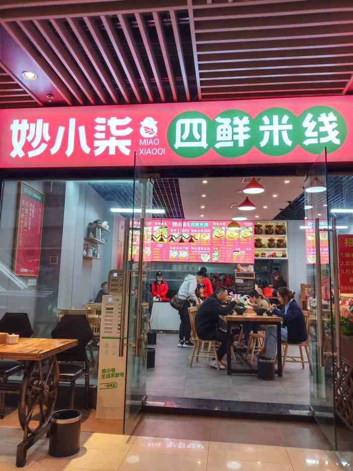 妙小柒·秘制四鲜米线(观音桥店)-"环境比较引人瞩目,特别爱打卡各种
