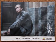 -白鹿原影视城