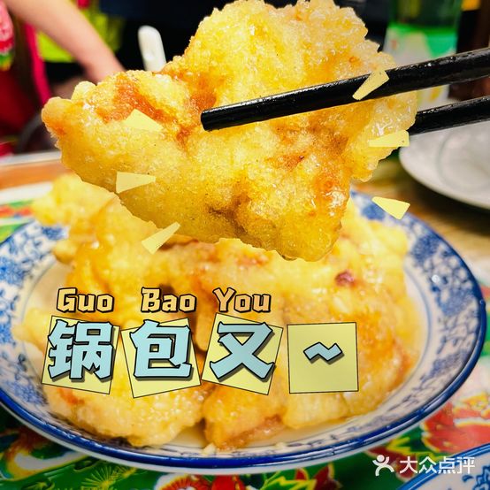 东北人家(丁公路店)
