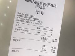 账单-KUNCHA鲲茶·江西制茶(铜锣湾店)