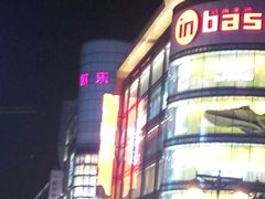 -吾悦广场(天津和平店)