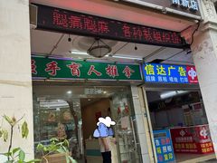 -强手盲人推拿·颈肩腰背调理(南新路店)