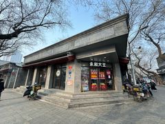 -永和大王(春日上新·阜成门店)
