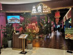 -品泰·泰国餐厅(苏州中心店)