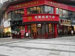 -贵族世家牛排(晋江万达店)