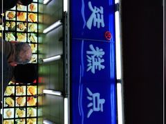-宫廷糕点铺