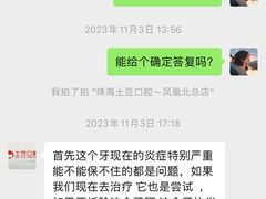 -土豆口腔(凤凰北总店)