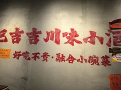 -耙吉吉川味小酒馆(本地人回头店)