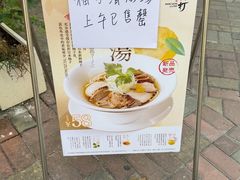 -真打拉面·日式拉面新流派(体育西横街店)