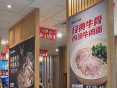 -康师傅·全民面馆(林和中路店)