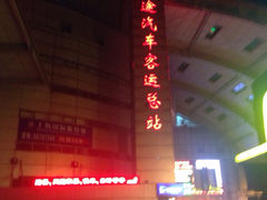 上海长途汽车客运总站-上海长途汽车客运总站