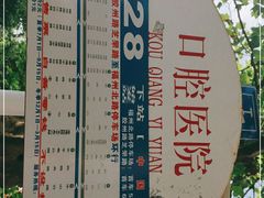 -青岛市口腔医院(总院)