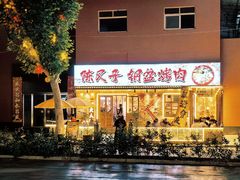-陈叉子钢盆烤肉(中原万达店)