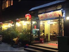门面-私房小厨(康城路店)