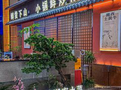 -烹湘·鲜炒湖南土菜(海珠店)
