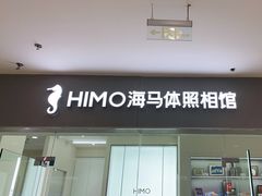 -海马体照相馆(大连罗斯福广场店)