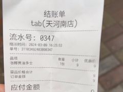 -tab(天河南店)
