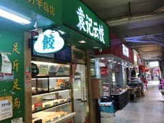 -袁记云饺(富力半岛店)