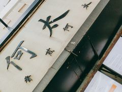 -何太吉·煎饼果子(海防路店)